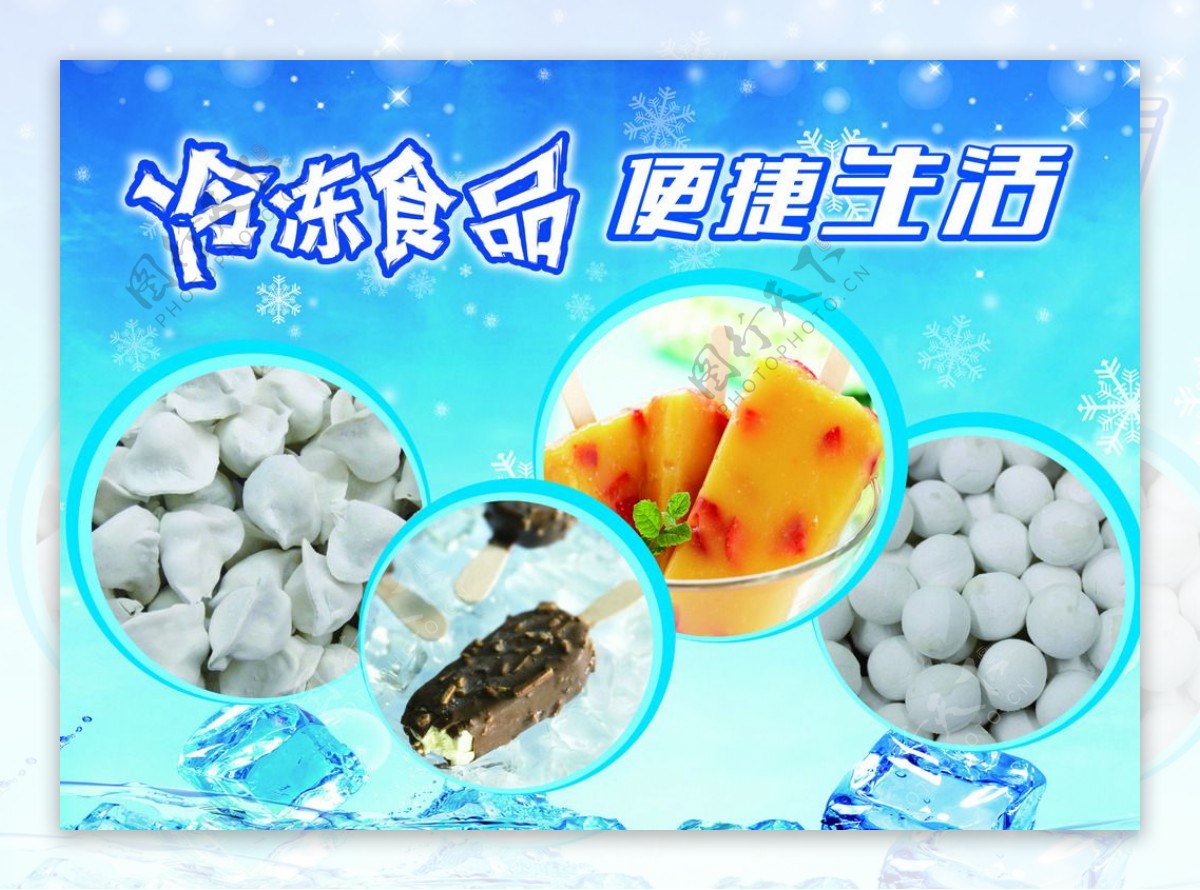 冷冻食品图片
